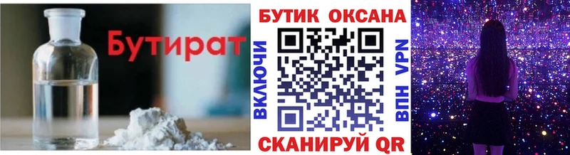 БУТИРАТ 99%  Купить  Шарыпово 