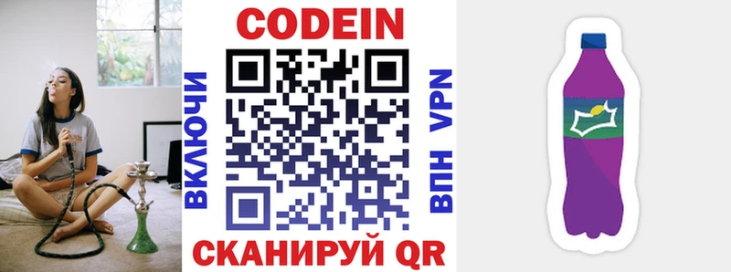 Кодеин напиток Lean (лин) Шарыпово